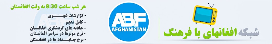 ABF AFGHANISTAN