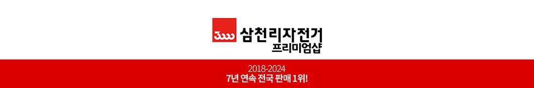 삼천리자전거 프리미엄샵