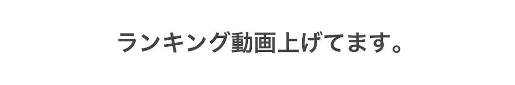 なんでもランキング