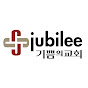 기쁨의 교회Jubilee KAPC