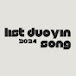 ListDuoyinSong