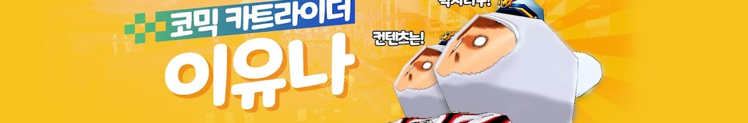 카트라이더 대천사