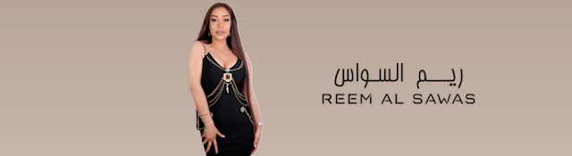 Reem Al Sawas - ريم السواس 