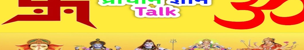 शिव भक्ति ज्ञान Talk