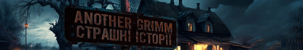 Another Grimm 👹 Страшні історії