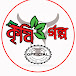 কৃষি গল্প official