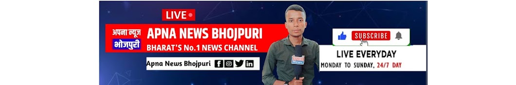 Apna News Bhojpuri