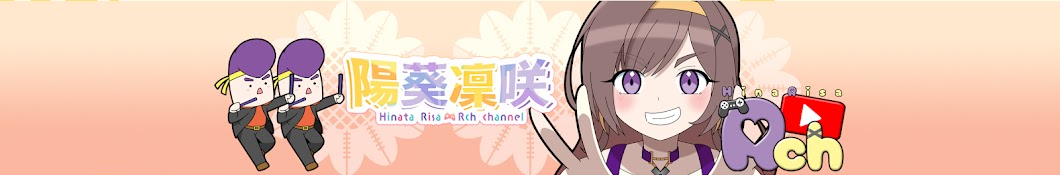 陽葵凛咲 -ヒナリサ-Rch channel-