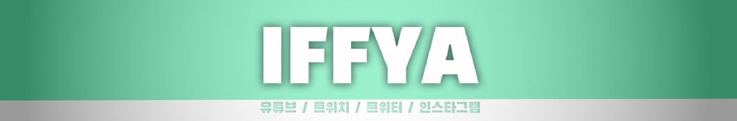 이퍄Iffya