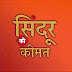 logo Sindoor Ki Keemat - The Price of Marriage