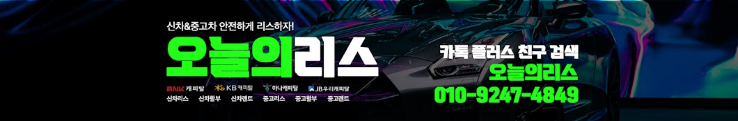 오늘의리스 (중고차 전문 리스 채널)