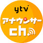 読売テレビアナウンサーチャンネル