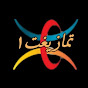 tamazight 1 تمازيغت