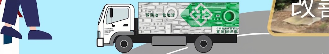 Taiwan garbage truck removal team