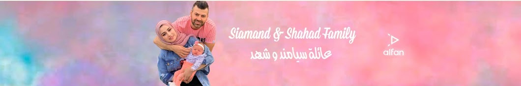Siamand & Shahad Banner