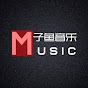 子鱼Music【官方频道】