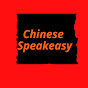 Chinese SpeakEasy