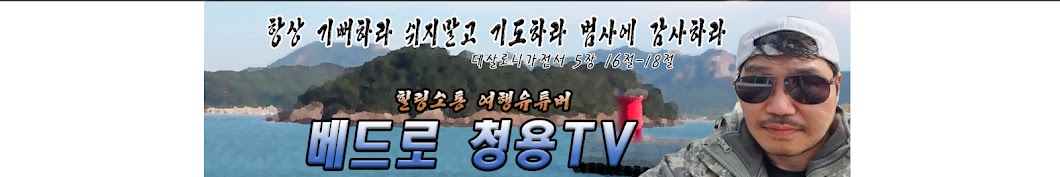 베드로청용TV2