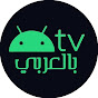 Android TV Arabic - أندرويد تيفي بالعربي