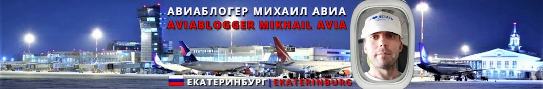Михаил Авиа Banner