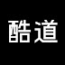 かん太の酷道クラブ