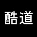 かん太の酷道クラブ