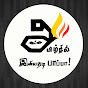 Amizhthil Iniyathadi Papa - Tamil learning