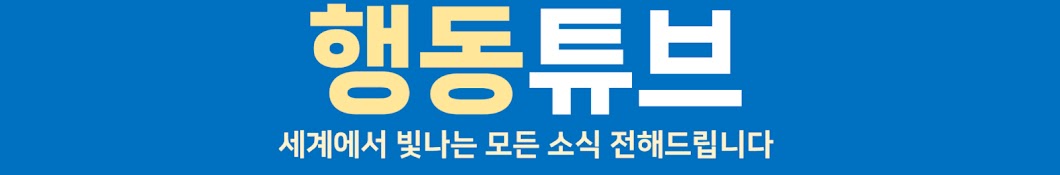 행복한운동티비 -행동튜브 