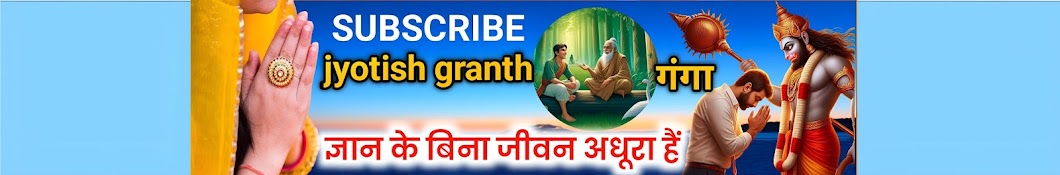 jyotish granth गंगा 