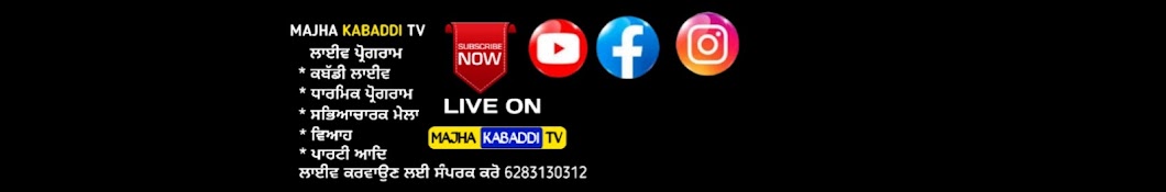 Majha Kabaddi Tv