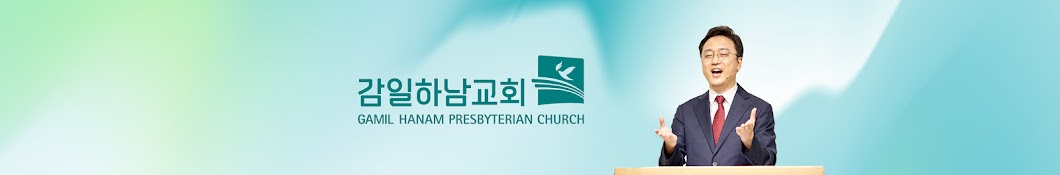 감일하남교회