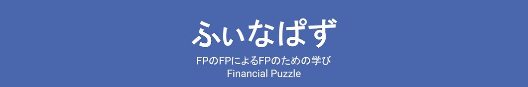 FP有賀先生 / ふぃなぱず - YouTube