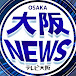 Television OSAKA NEWS 