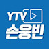 손웅빈마케터 (ytv)