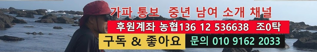 가파통보