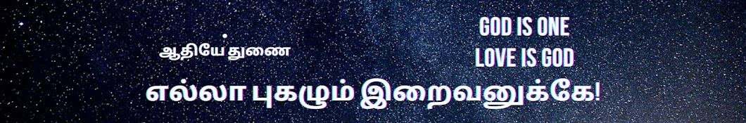 வேத வித்து (Veda Vithu)