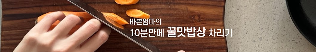 바쁜엄마, 부엌에가다