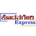 KODATAGERI EXPRESSಕೊಡತಗೇರಿಎಕ್ಸ್‌ಪ್ರೆಸ್