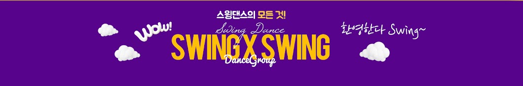 Swing x Swing