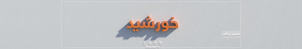KHURSHID TV Banner