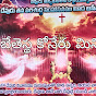 Bethesda Koneru Ministries-బేతెస్థ కోనేరు