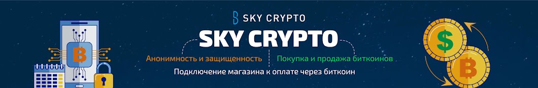 SKY CRYPTO