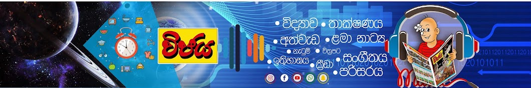 විජය ළමා පුවත්පත - Wijeya Children's Newspaper 