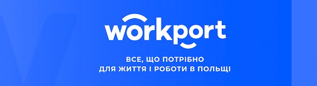 Життя в Польщі | Workport