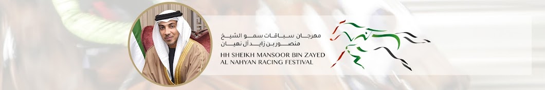 HH Sheikh Mansoor Bin Zayed Racing Festival Banner