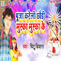 Chintu Deewana - Topic