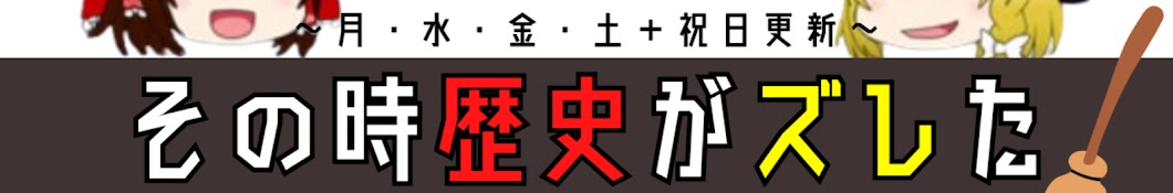 【ゆっくり歴史解説】その時歴史がズレた