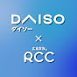 【DAISO×RCC】公式ユーチュー部