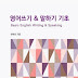 Basic English 기초영어