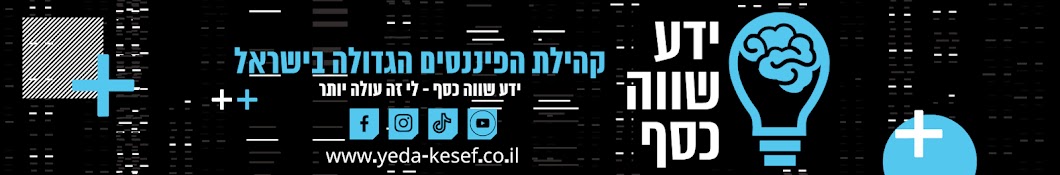 ידע שווה כסף